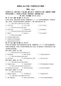 北京市海淀区2023-2024学年高二下学期期末考试英语