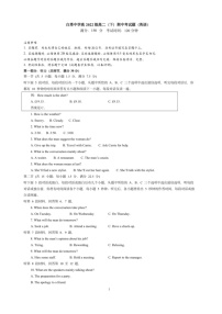 [英语]四川省南充市白塔中学2023～2024学年高二下学期期中考试英语试卷(无答案)