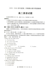 山东省聊城市2023-2024学年高二下学期期末教学质量抽测考试+英语