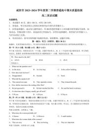 英语丨陕西省咸阳市2025届高三7月期末质量检测英语试卷及答案