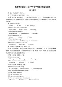 江西省景德镇市2023-2024学年高二下学期6月期末考试英语试卷（Word版附答案）