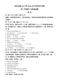 辽宁省沈阳市第一二〇中学2023-2024学年高二下学期第二次质量监测英语试卷（Word版附解析）