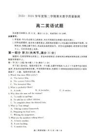 英语-山东省聊城市2023-2024学年高二下学期期末教学质量抽测考试试题和答案