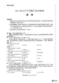安徽省安徽省天一大联考2023-2024学年高二下学期7月期末英语试题