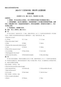 山东省济南市2023-2024学年高二下学期期末考试英语试题(无答案)