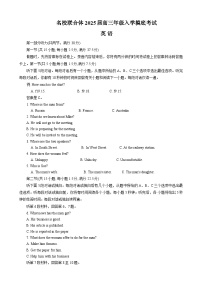 2025湖南省名校联合体高三上学期开学摸底英语试卷含答案