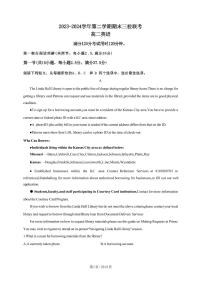 英语丨广东省广州市三校高二7月期末联考英语试卷及答案