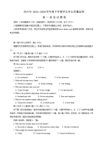 江西省抚州市2023-2024学年高一下学期期末考试英语试题（Word版附答案）