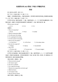 湖南省名校联合体2024-2025学年高三上学期开学摸底英语试题