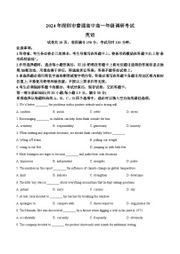 广东省深圳市2023-2024学年高一下学期期末调研考试英语试题