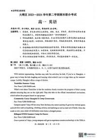 广东省大湾区2023-2024学年高一下学期期末考试英语试题+