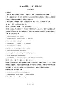 英语-重庆市巴蜀中学校高2025届高二下学期7月期末考试试题和答案
