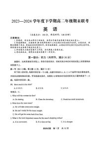 辽宁省部分高中2023-2024学年高二下学期7月期末联合考试英语试题