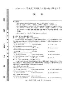 黑龙江省哈尔滨市六校2023-2024学年高一下学期期末联考英语试卷