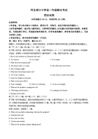 河北省衡水市故城县河北郑口中学2023-2024学年高一下学期7月期末英语试题