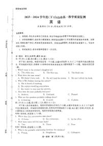 吉林省白山市2023-2024学年高一下学期7月期末英语试题