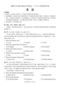 英语-四川省成都市第七中学2023-2024学年高一下学期6月月考试题和答案