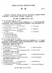 北京市海淀区2023-2024学年高二下学期期末英语试卷（附参考答案）