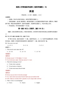 英语（新高考通用）01-2024年新高二开学摸底考试卷