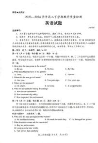 英语丨山东省菏泽市高二下学期7月期末教学质量检测英语试卷及答案