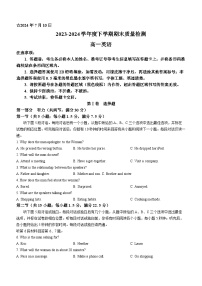 河南省三门峡市2023-2024学年高一下学期7月期末考试英语试卷（Word版附答案）
