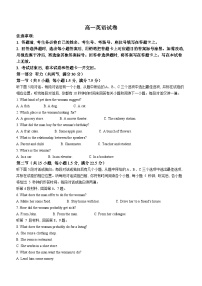 吉林省吉林市八校2023-2024学年高一下学期7月期末考试英语试卷（Word版附答案）