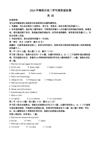 江苏省南通市2023-2024学年高二下学期6月期末考试英语试卷（Word版附解析）