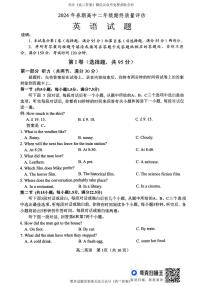 河南省南阳市2023-2024学年高二下学期期终质量评估英语试题
