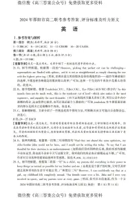 湖南省邵阳市2023-2024学年高二下学期期末考试英语试题