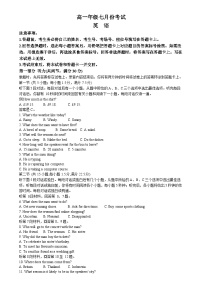 河北省河北名校联盟2023-2024学年高一下学期7月期末英语试题