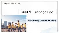 高中英语人教版 (2019)必修 第一册Unit 1 Teenage life课堂教学ppt课件