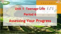 高中英语人教版 (2019)必修 第一册Unit 1 Teenage life示范课ppt课件