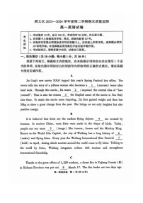 2024北京顺义高一下学期期末英语试卷及答案