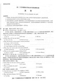 甘肃省2023-2024学年高二下学期期末学业水平质量检测英语试题