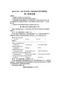 陕西省咸阳市2023-2024学年高二下学期7月期末英语试题