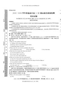河南省信阳市2023-2024学年高二下学期7月期末英语试题