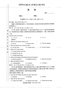 湖南省长郡中学2023-2024学年高二下学期期末考试英语试卷
