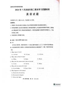 山东省济南市2023-2024学年高二下学期7月期末英语试题