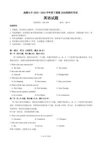 英语-四川省成都市第七中学2023-2024学年高一下学期高2026届期末试卷【含答案及听力材料】