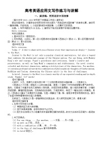 高中英语2025届高考应用文写作讲解练习系列0722（共三篇）