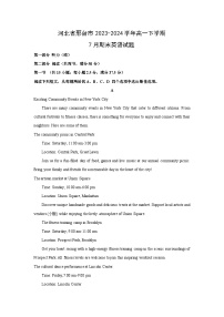 [英语][期末]河北省邢台市2023-2024学年高一下学期7月期末试题(解析版)