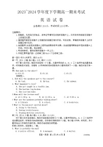 吉林省“三区九校”2023-2024学年高一下学期7月期末考试英语试题（Word版附解析）