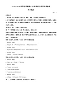 广东省佛山市2023-2024学年高二下学期7月期末考试英语试题（Word版附解析）