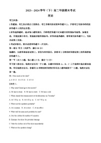 河南省安阳市林州市2023-2024学年高二下学期期末考试英语试题（原卷版+解析版）