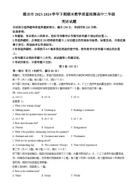 四川省雅安市2023-2024学年高一下学期期末考试英语试卷（Word版附答案）