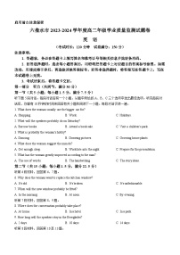 贵州省六盘水市2023-2024学年高二下学期7月期末考试英语试卷（Word版附答案）