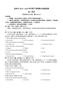 广西桂林市2023-2024学年高二下学期期末考试英语试卷（Word版附答案）