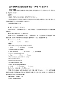 四川省南充市2023-2024学年高一下学期7月期末考试英语试卷（Word版附答案）