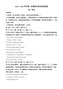 河南省许昌市2023-2024学年高一下学期7月期末考试英语试卷（Word版附解析）