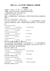 福建省宁德市2023-2024学年高二下学期期末考试英语试卷（Word版附答案）